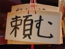 絵馬