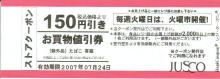 juscoクーポン