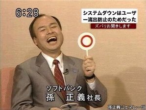 孫正義ジェネレーター(小)