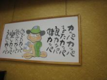 花地蔵_かっぱ