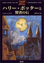 ハリーポッター