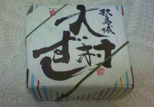 大村ずし1