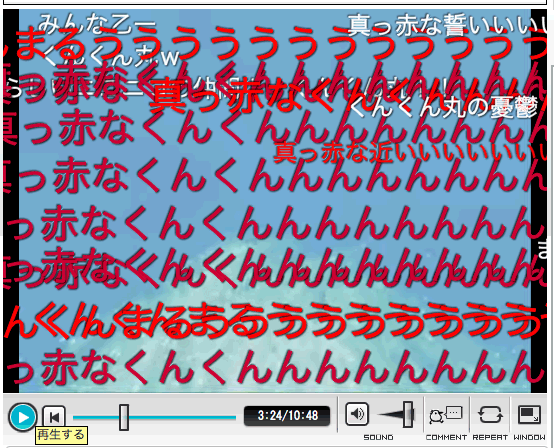 真っ赤なくんくううううううううん