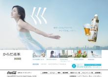 CCJCからだ巡り茶サイト