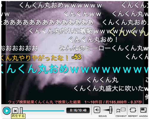 くんくん丸