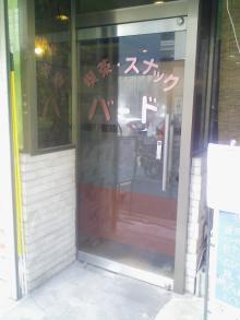 喫茶・スナック バード