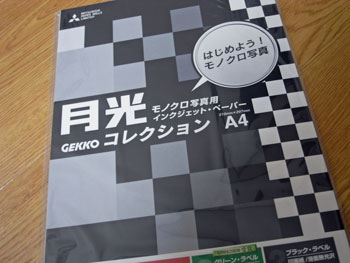 月光コレクション Ａ４サイズ