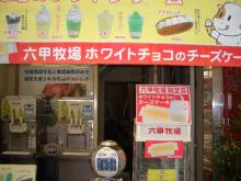 六甲牧場のソフトクリーム