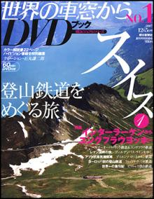 世界の車窓から