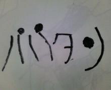 パパタン