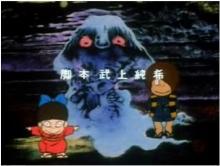 ゲゲゲの鬼太郎ＥＤ