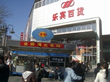 楽賓百貨