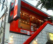池袋仲本　店舗