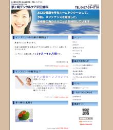 茅ヶ崎デンタルケア沢田歯科様ビジネスブログ型ホームページ