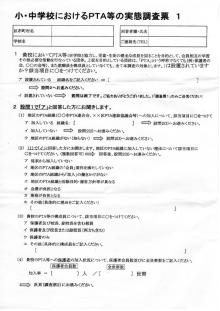 学校のこと！しゃべりすぎちゃいかん？　ＰＴＡって？-tokyo_pta1