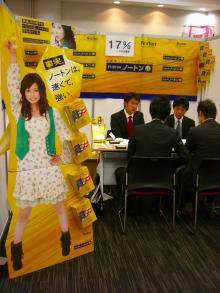 Norton 商談
