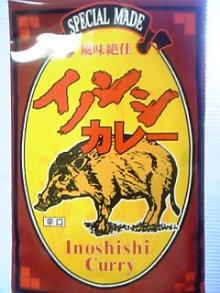 イノシシカレー袋.