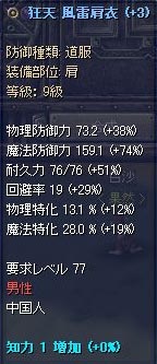 77肩錬金後