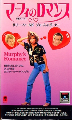 マーフィのロマンス