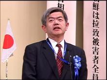 $拉致被害者救出荒木調査会代表支持勝手連-araki4