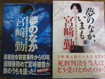 宮崎勤 「夢のなか」