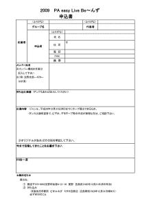 申込書2009
