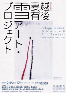 雪アートプロジェクト