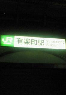 有楽町駅