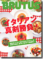 ブルータス7月15日号