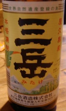 三岳
