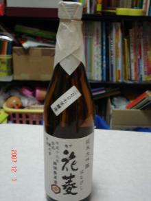 花菱純米大吟醸2