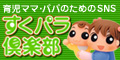 すくパラ倶楽部