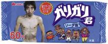 garigarikun