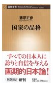国家の品格