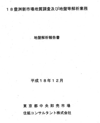 地盤解析報告書表紙