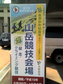 秋田国体