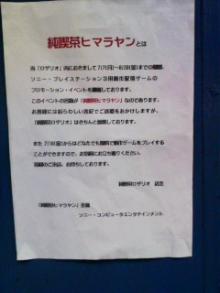 ヒマラ注意