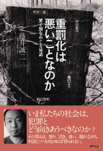 重罰化