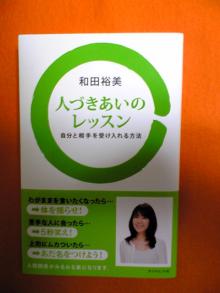 和田裕美_人づきあいのレッスン-前