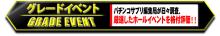 潜入！Pイベントミシュラン【パチンコサプリ】の極秘情報局！
