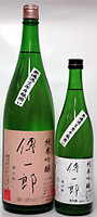 傳一郎