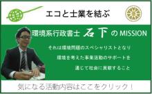 環境系行政書士への道~「あきらめたらそこで試合終了ですよ」