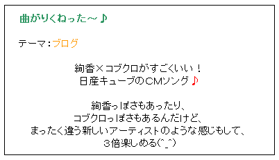 絢香×コブクロ