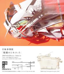 楽園のシルエットDM