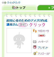 1.「設定」をクリック
