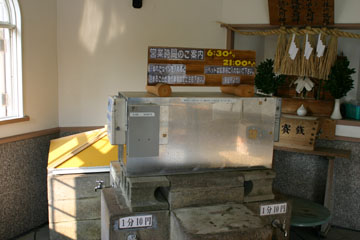 長田鉱泉