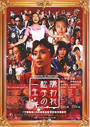 嫌われ松子　中谷美紀　瑛太　伊勢谷友介