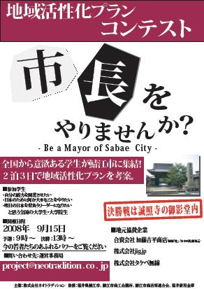 鯖江市地域活性
