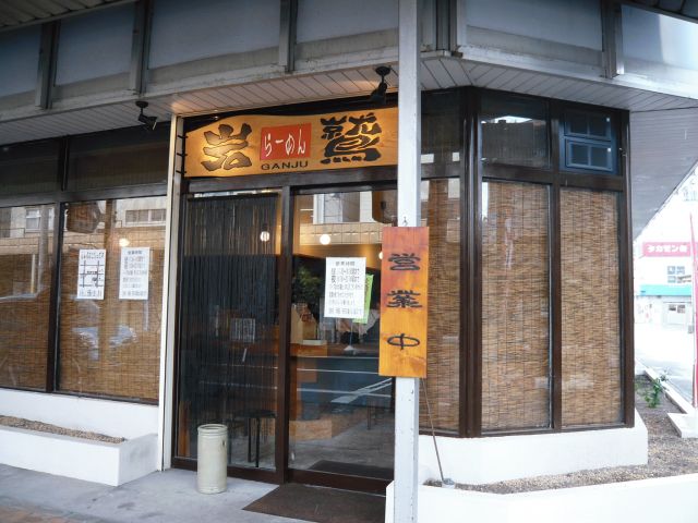 岩鷲店_001