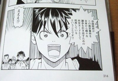 マンガ嫌中国流11南京事件を利用